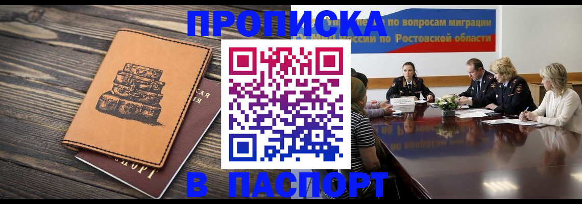 прописка для военкомата в Борзе