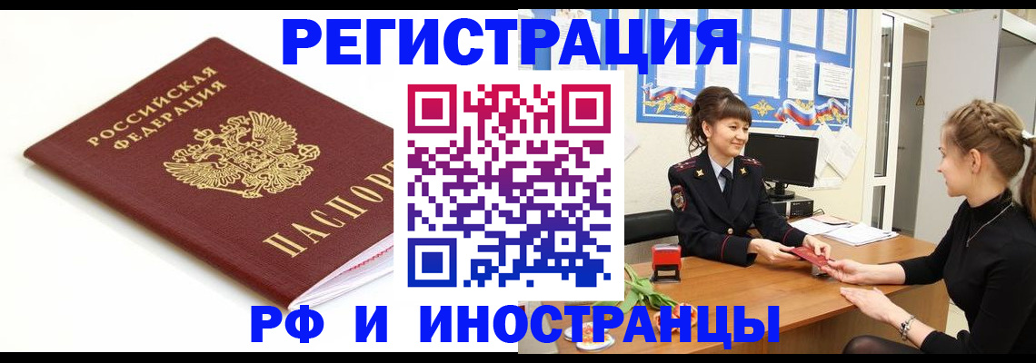 прописка ребенка в Борзе